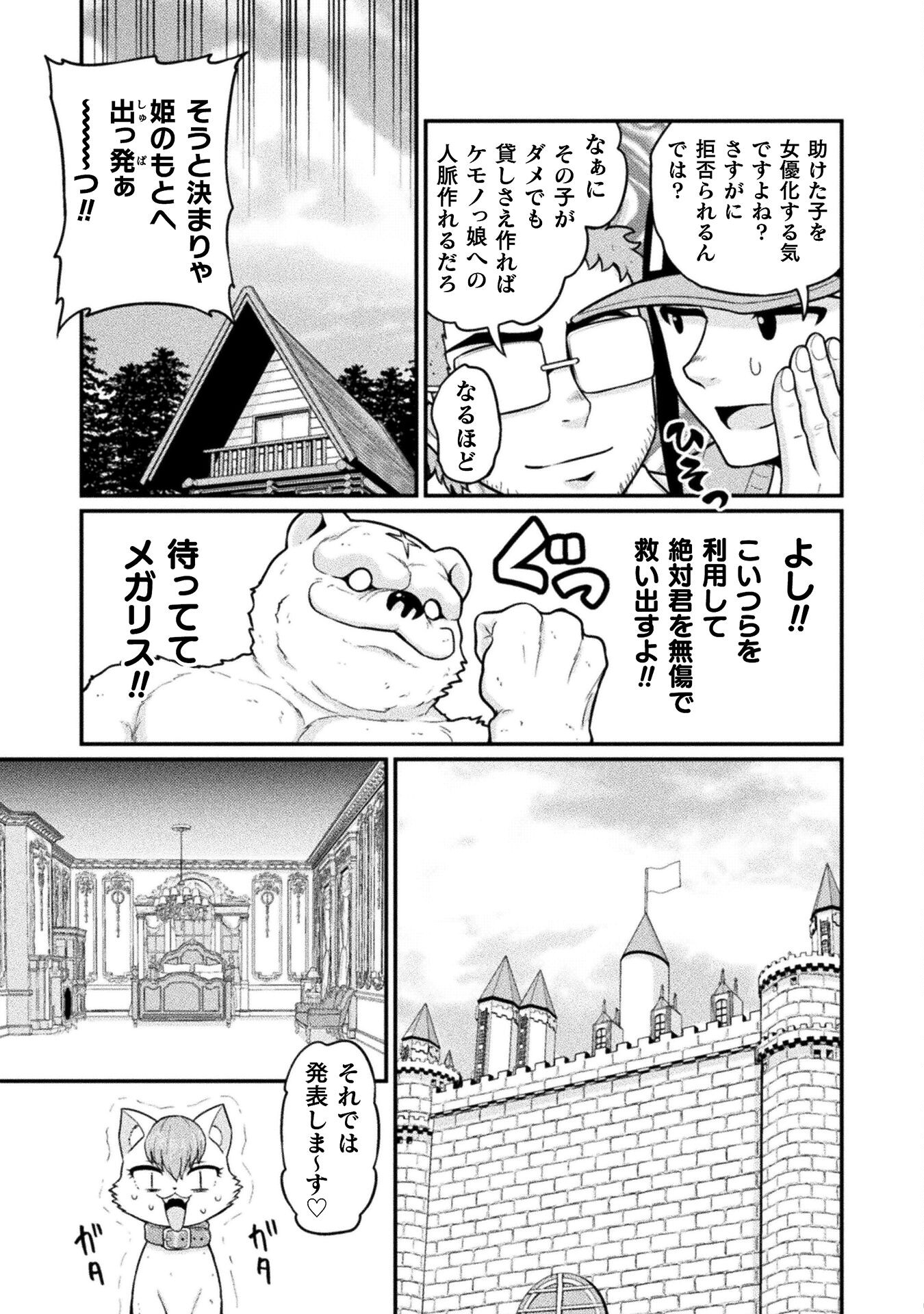 異世界AV撮影隊 第14話 - Page 33