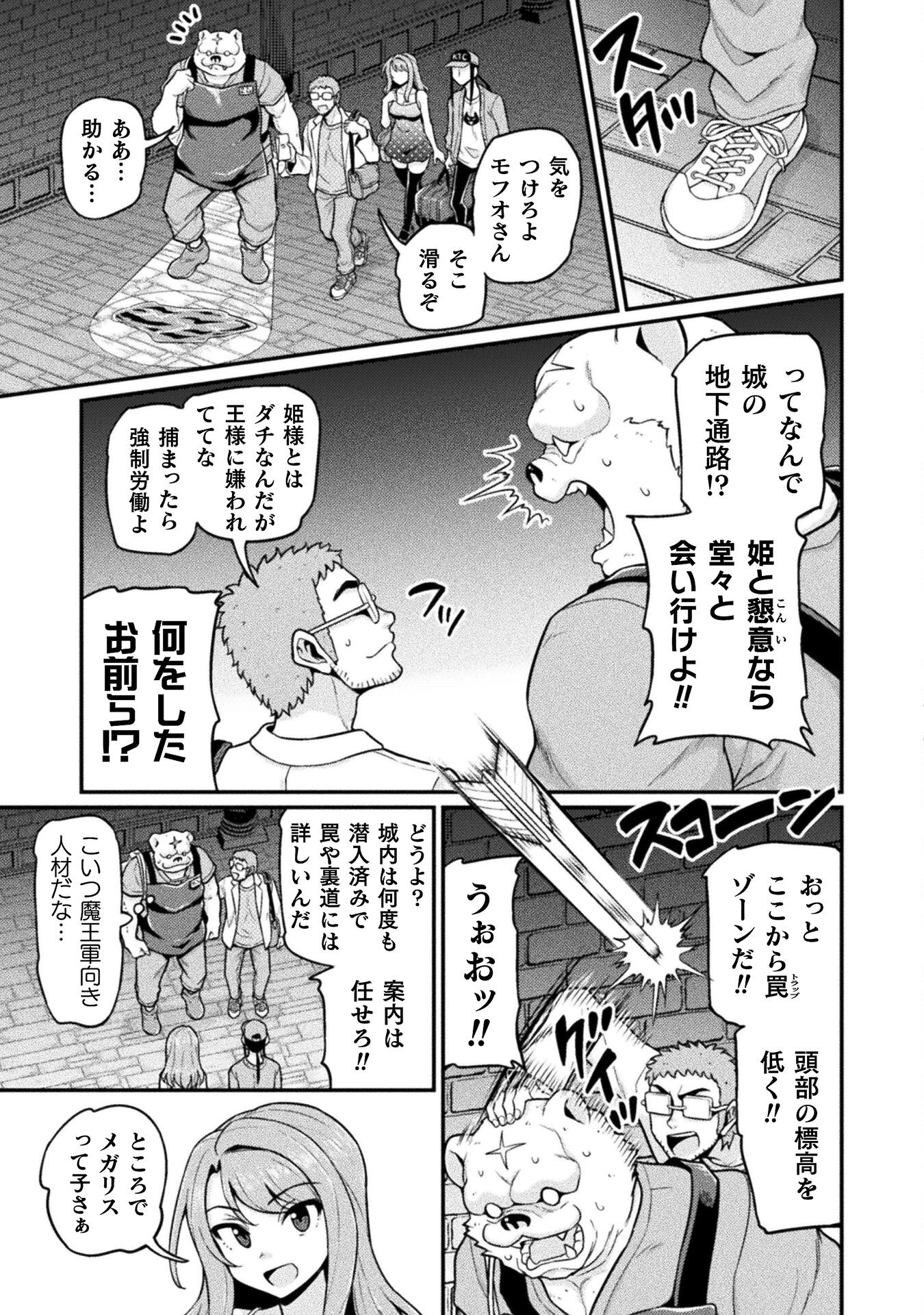 異世界AV撮影隊 第14話 - Page 35