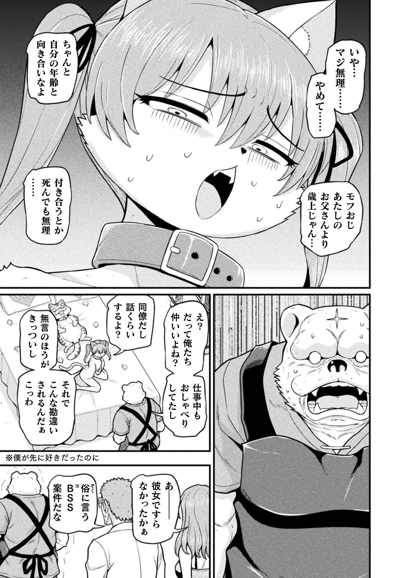 異世界AV撮影隊 第14話 - Page 45