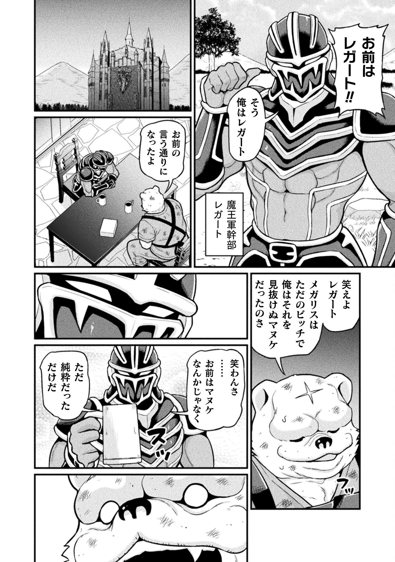 異世界AV撮影隊 第14話 - Page 54