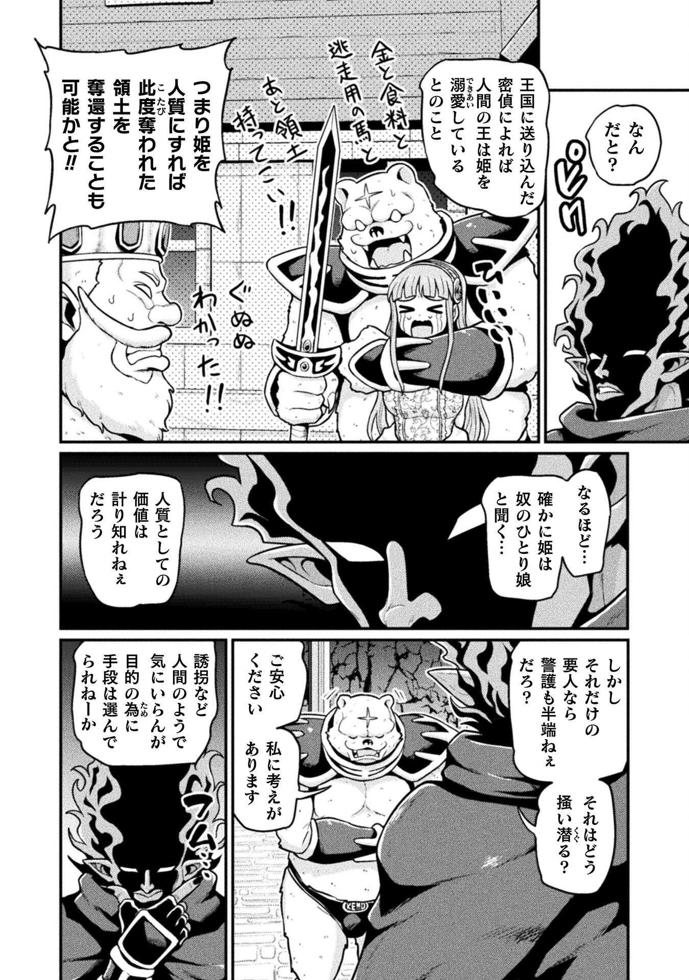 異世界AV撮影隊 第14話 - Page 6