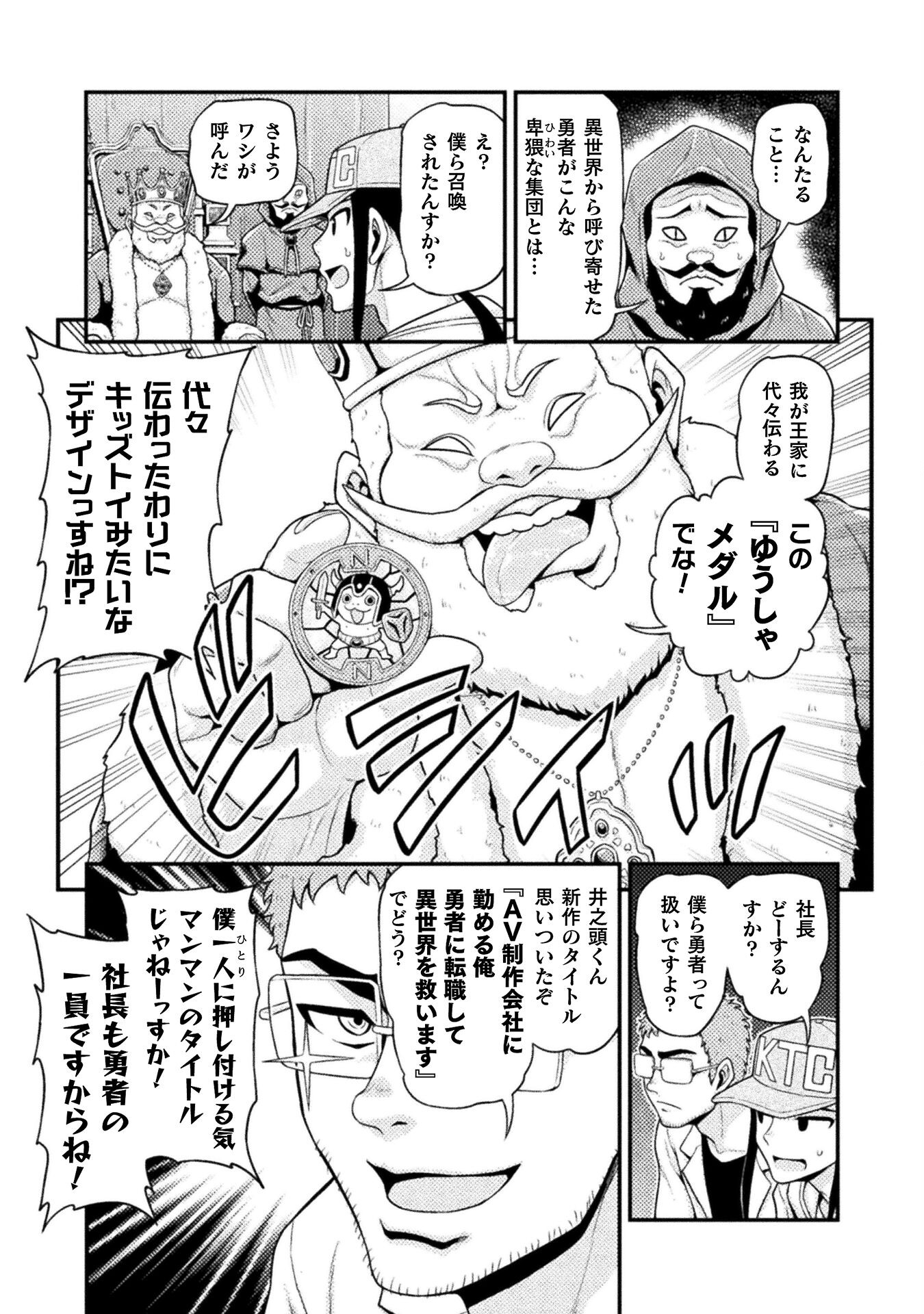 異世界AV撮影隊 第1話 - Page 9