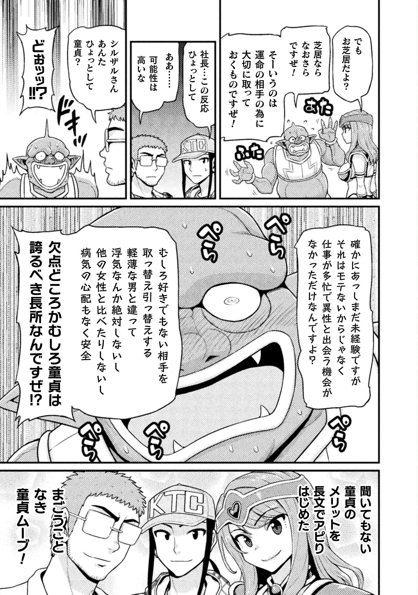 異世界AV撮影隊 第5話 - Page 19