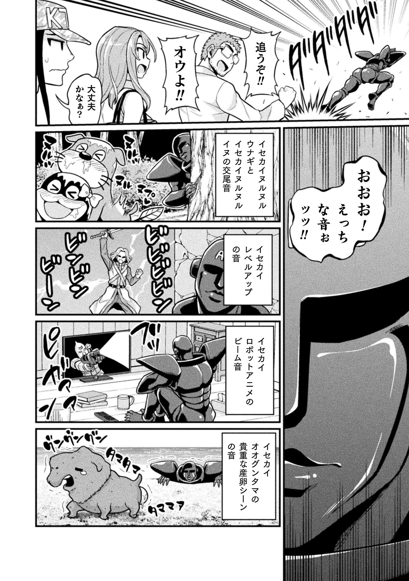 異世界AV撮影隊 第12話 - Page 12