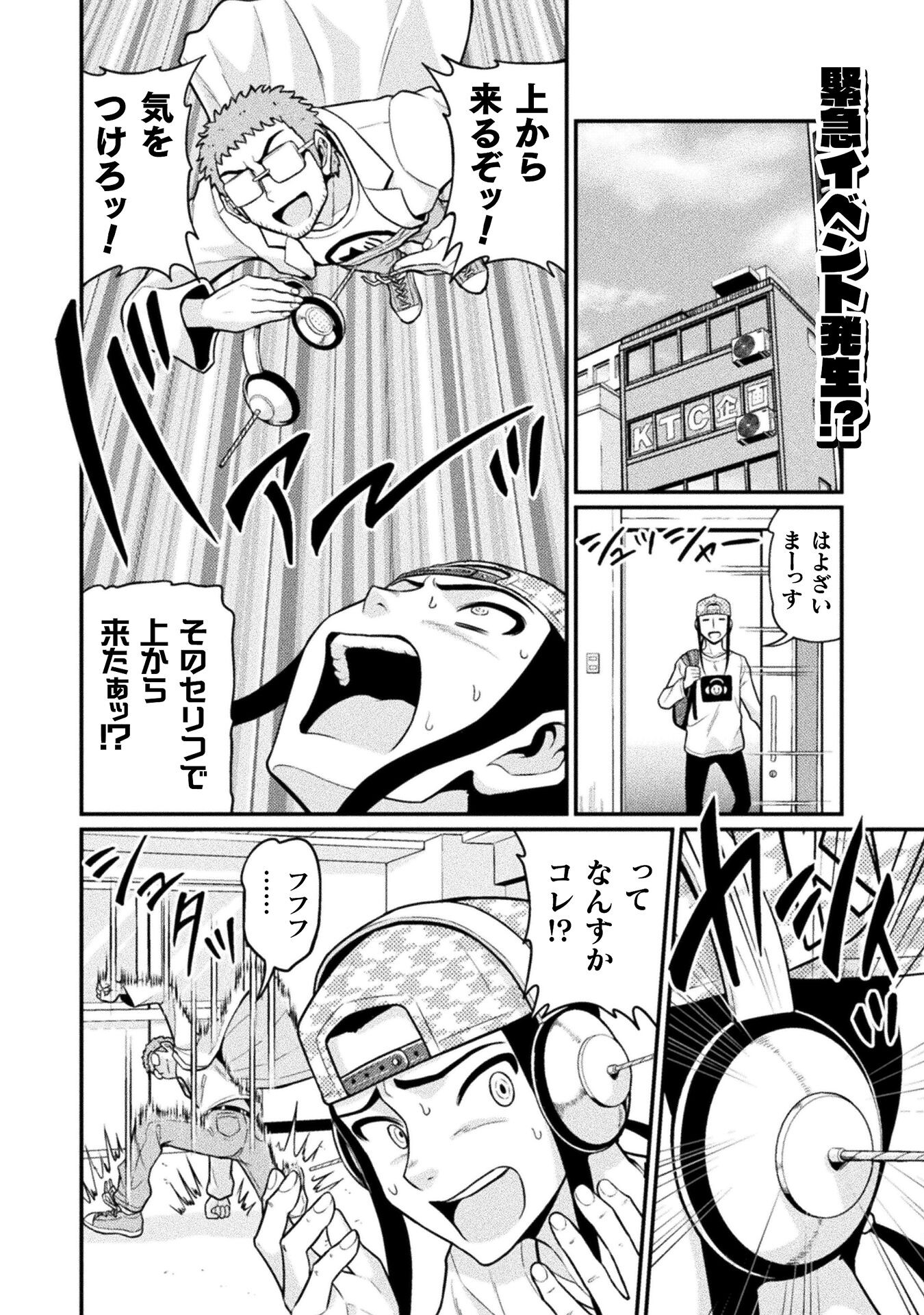 異世界AV撮影隊 第12話 - Page 2