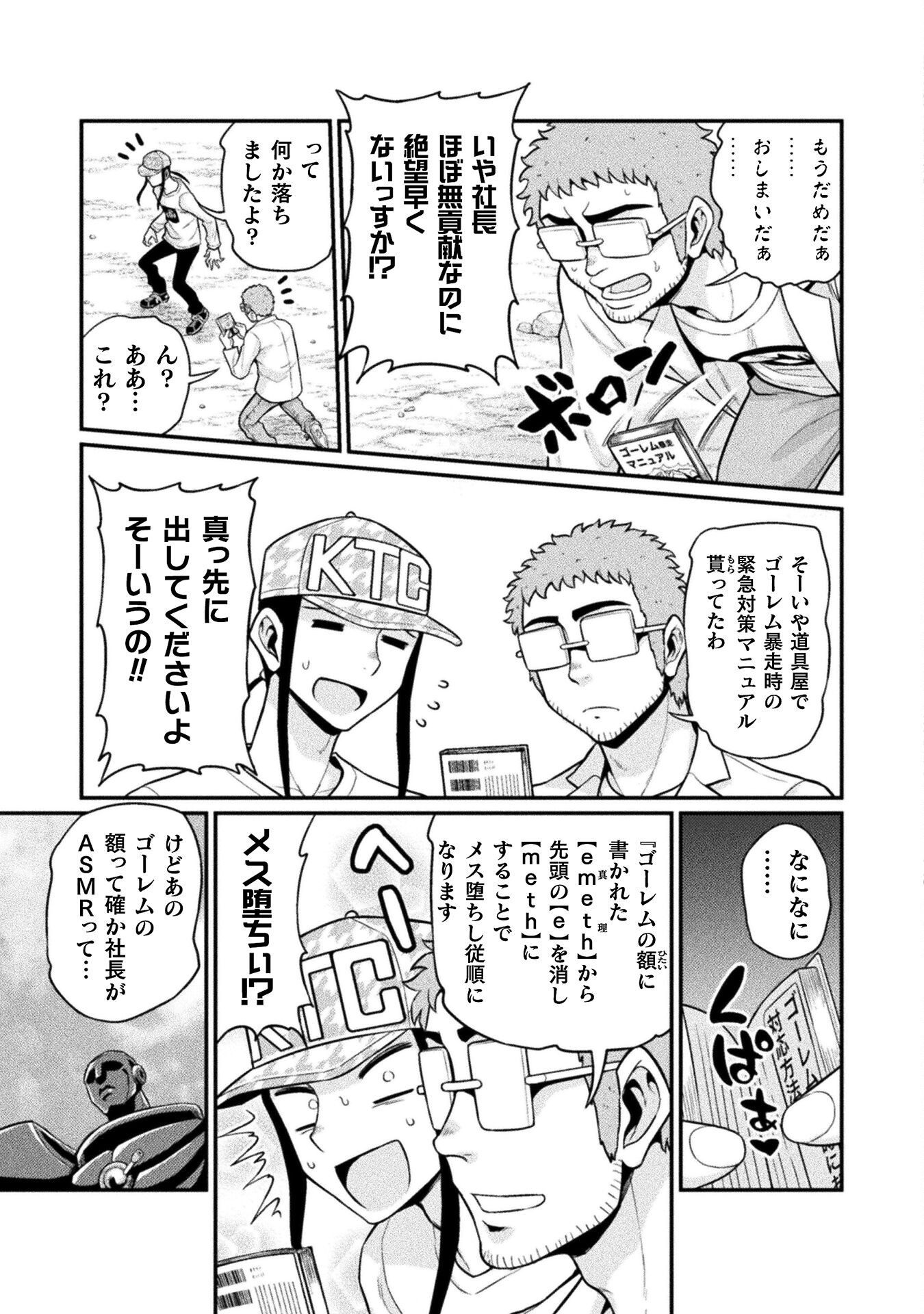 異世界AV撮影隊 第12話 - Page 23