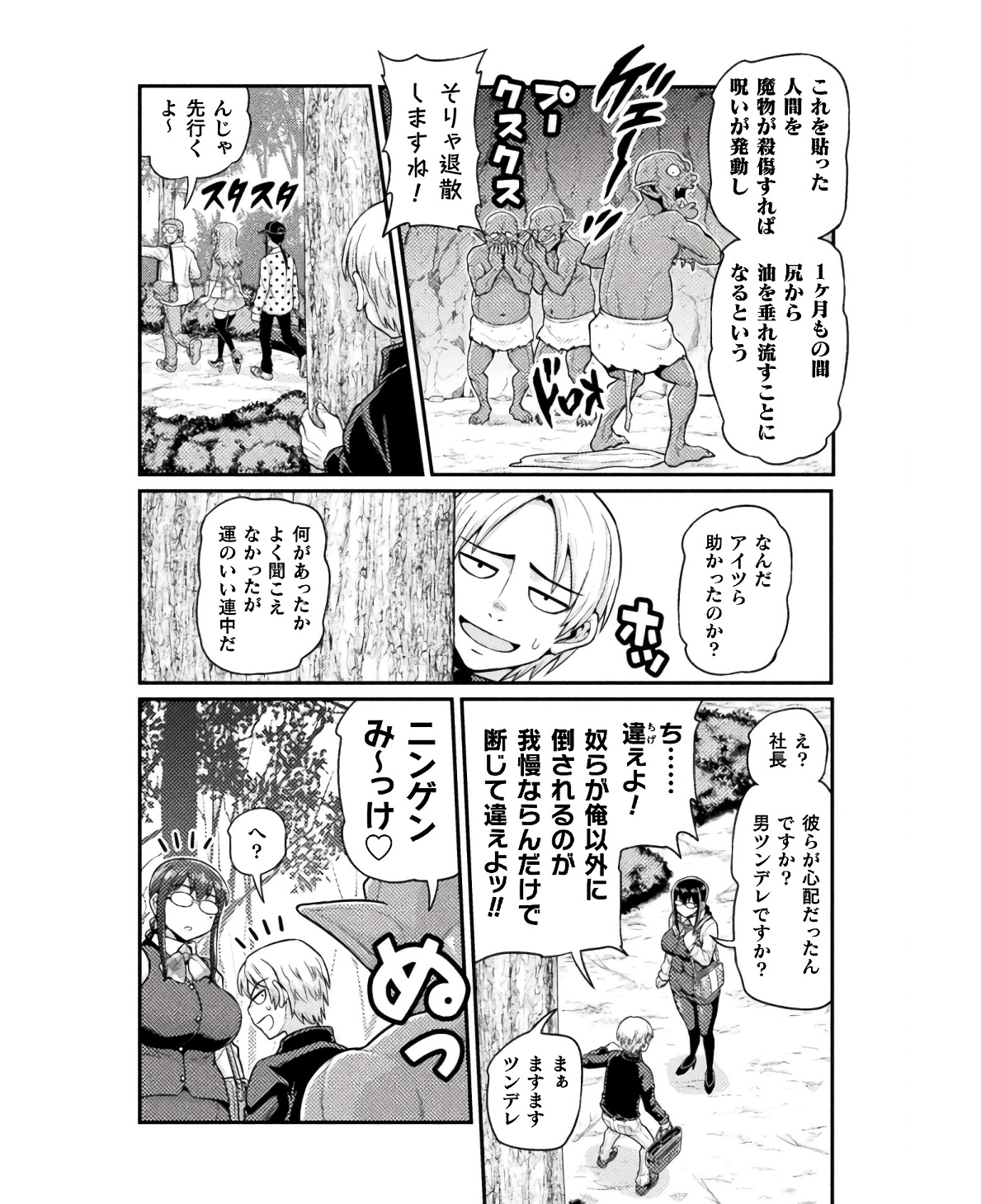 異世界AV撮影隊 第7話 - Page 26