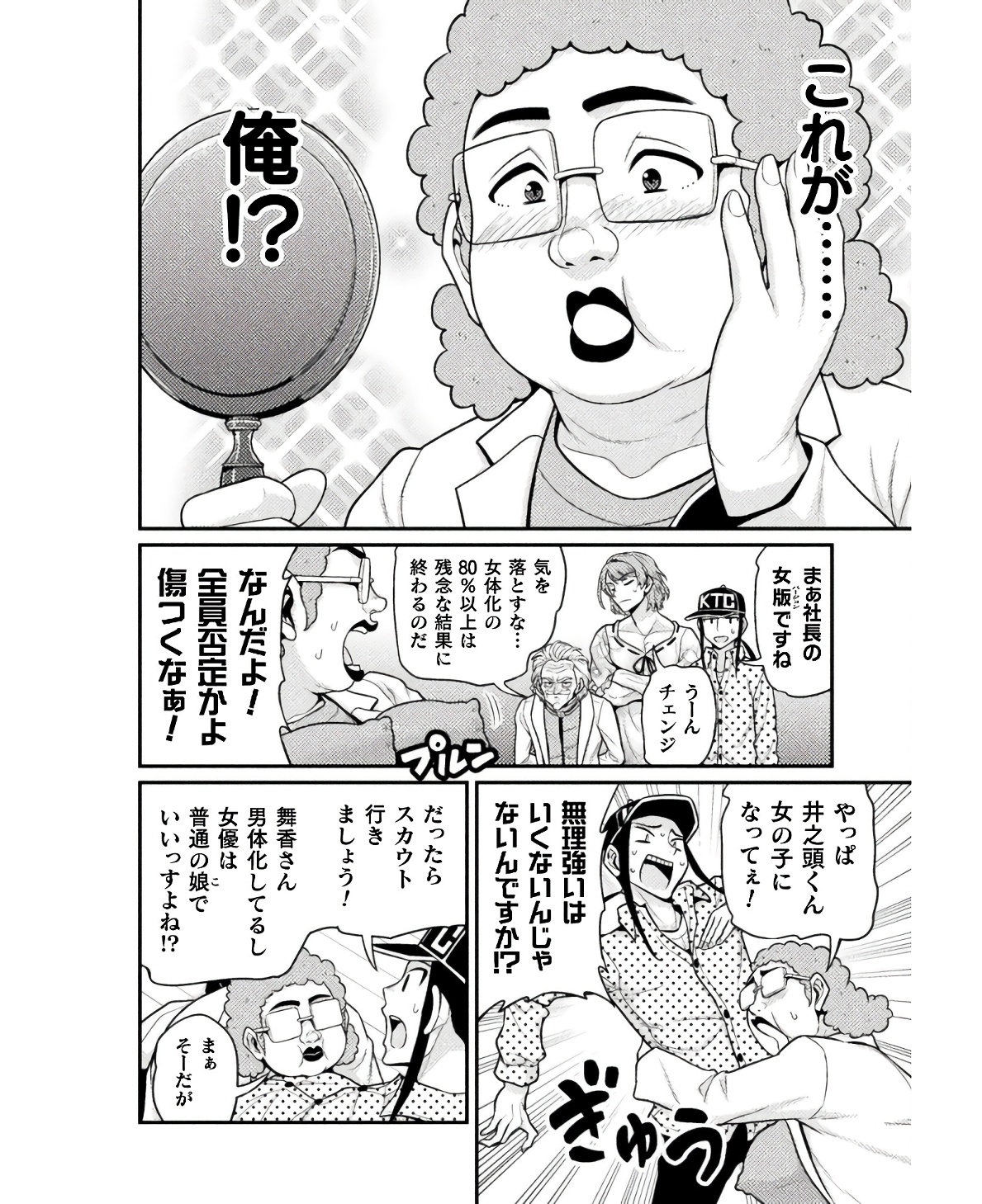 異世界AV撮影隊 第7話 - Page 34