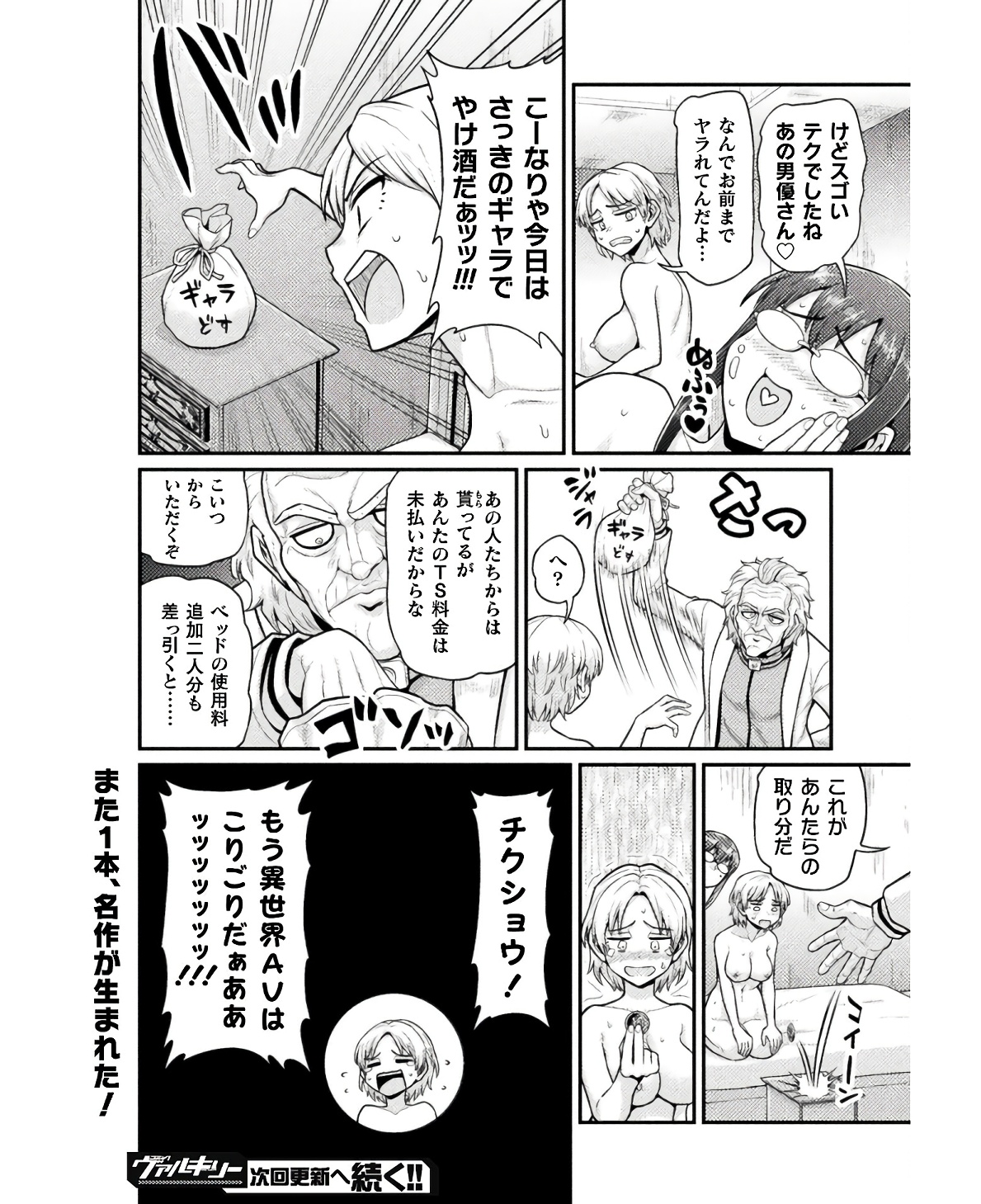 異世界AV撮影隊 第7話 - Page 42