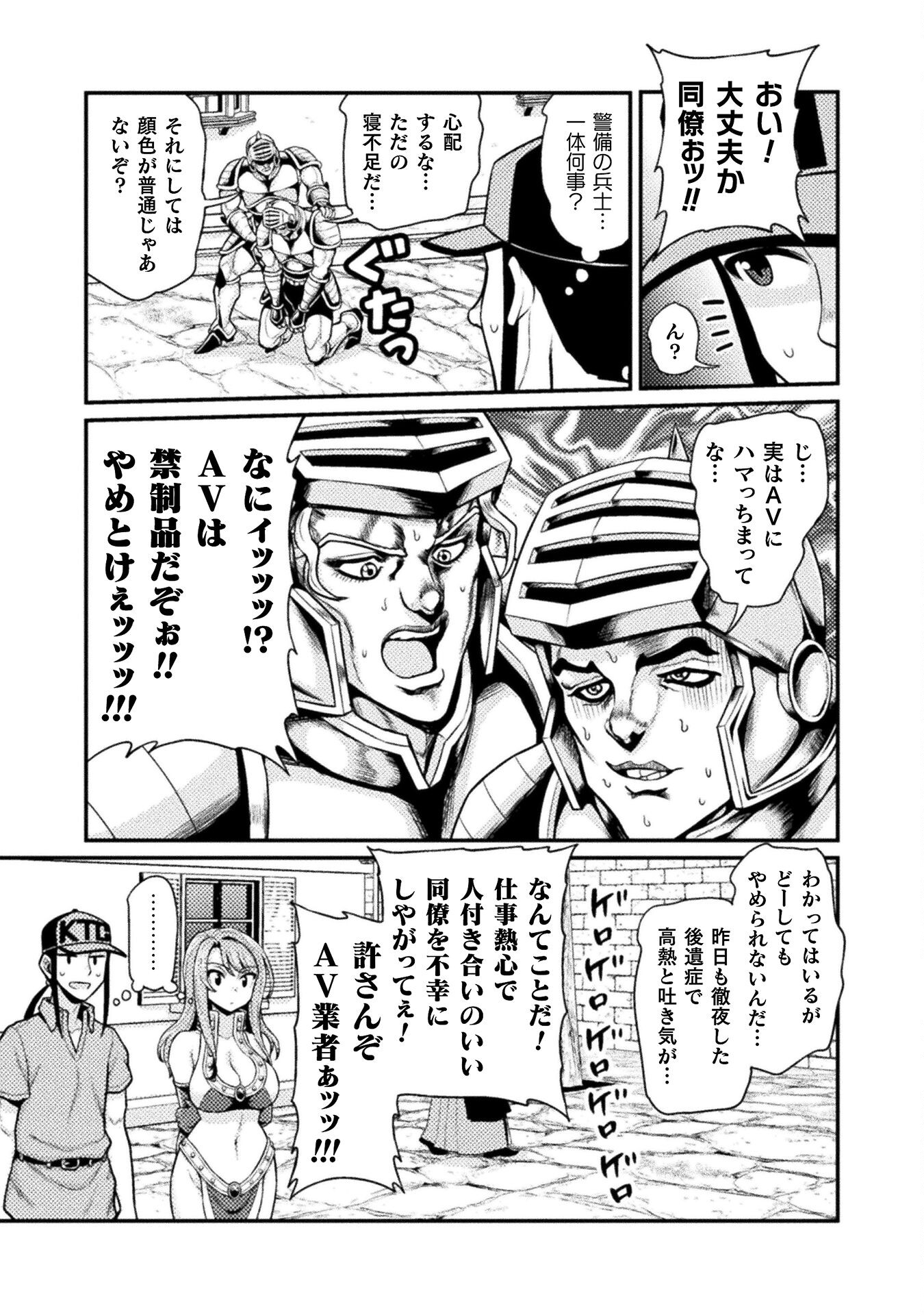 異世界AV撮影隊 第8話 - Page 23