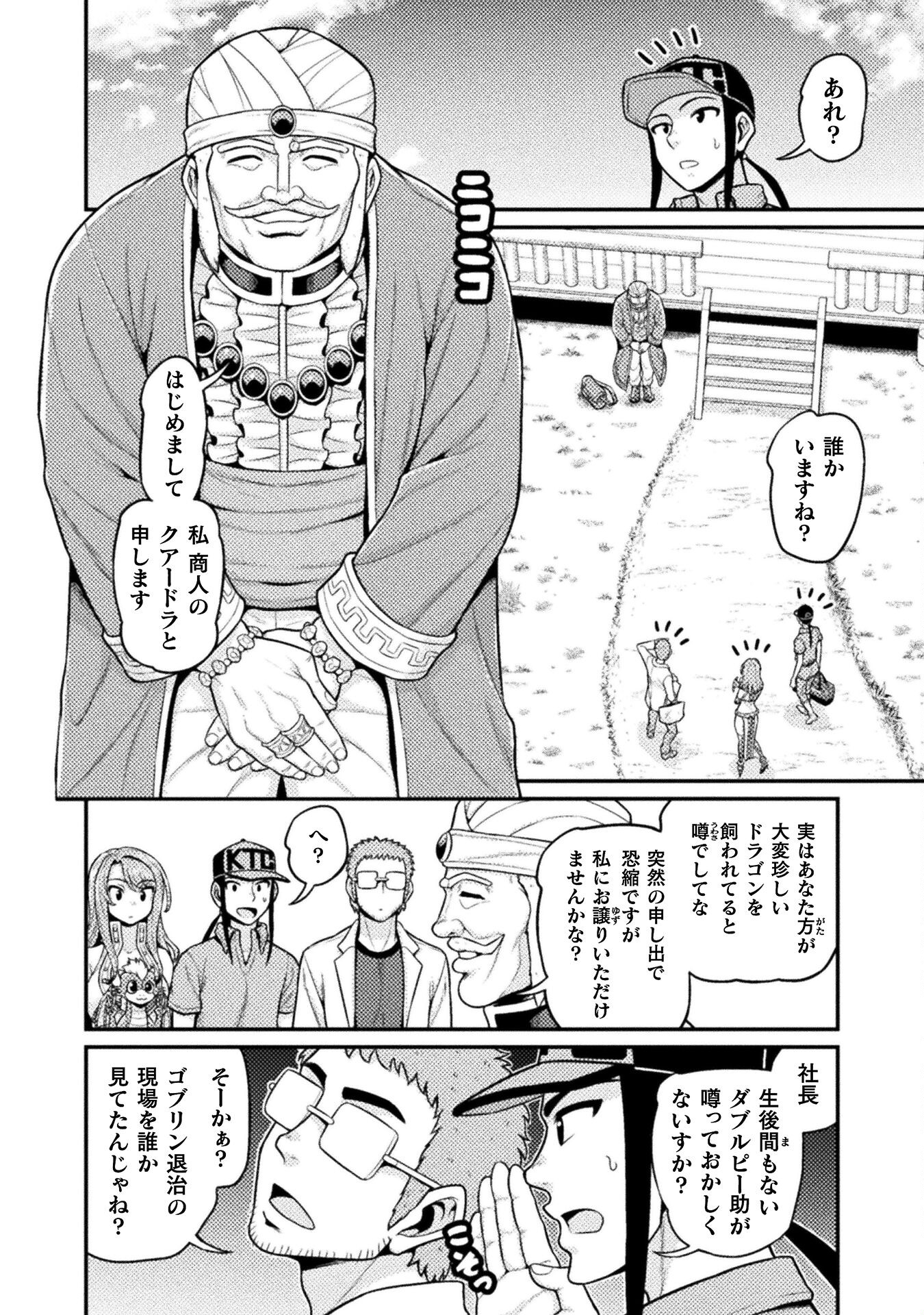 異世界AV撮影隊 第8話 - Page 30