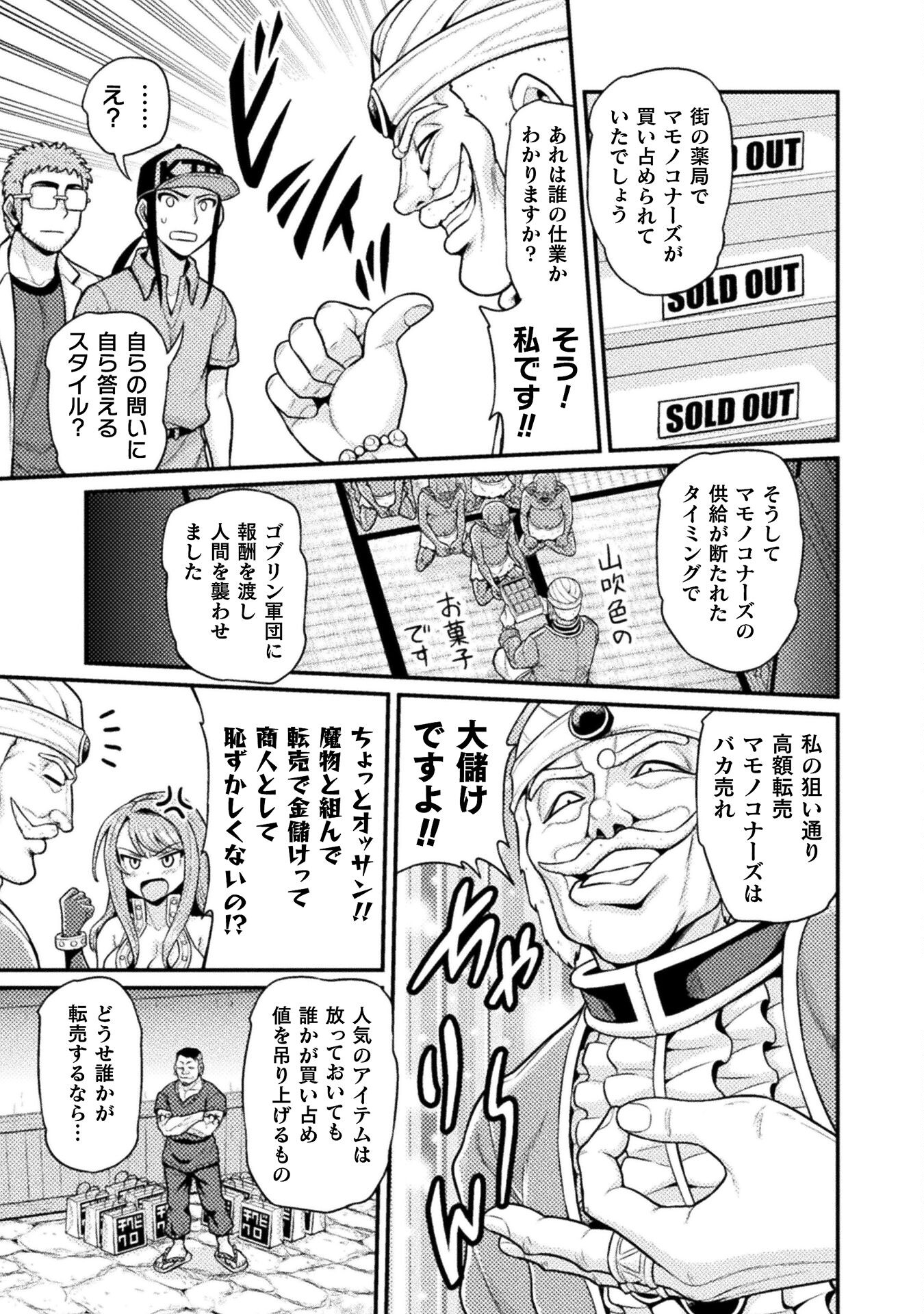 異世界AV撮影隊 第8話 - Page 37
