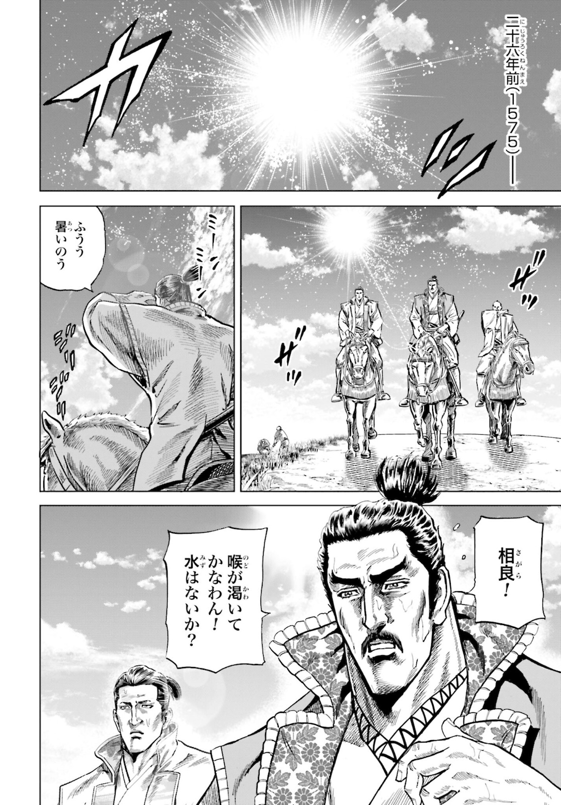 前田慶次 かぶき旅 第32話 - Page 26
