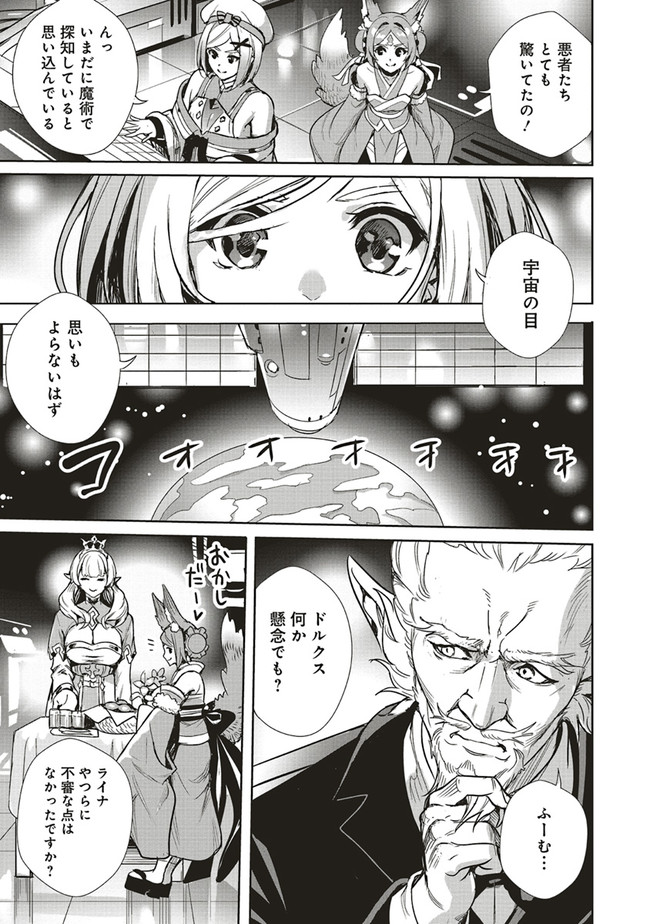 異世界最強の大魔王、転生し冒険者になる 第8.1話 - Page 11