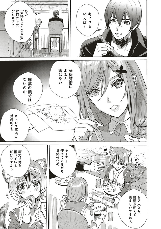 異世界最強の大魔王、転生し冒険者になる 第12.2話 - Page 4