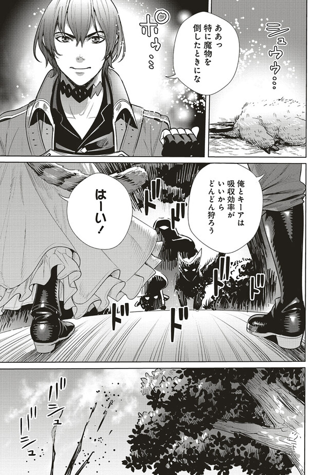 異世界最強の大魔王、転生し冒険者になる 第21.1話 - Page 3