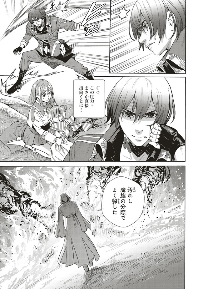 異世界最強の大魔王、転生し冒険者になる 第15.2話 - Page 1