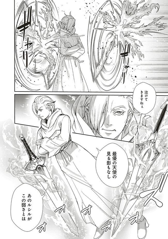 異世界最強の大魔王、転生し冒険者になる 第15.2話 - Page 6