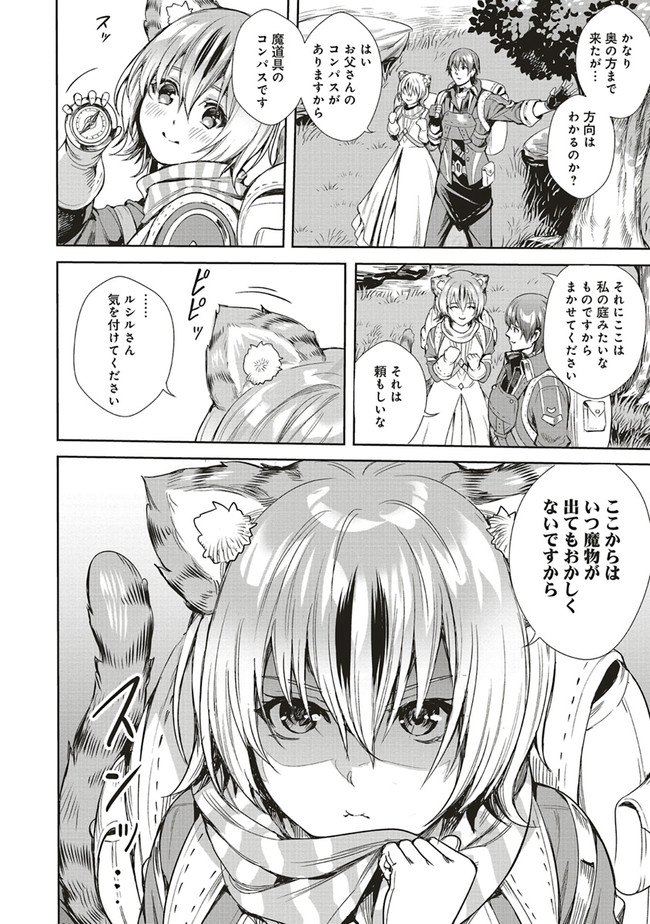 異世界最強の大魔王、転生し冒険者になる 第4.1話 - Page 10