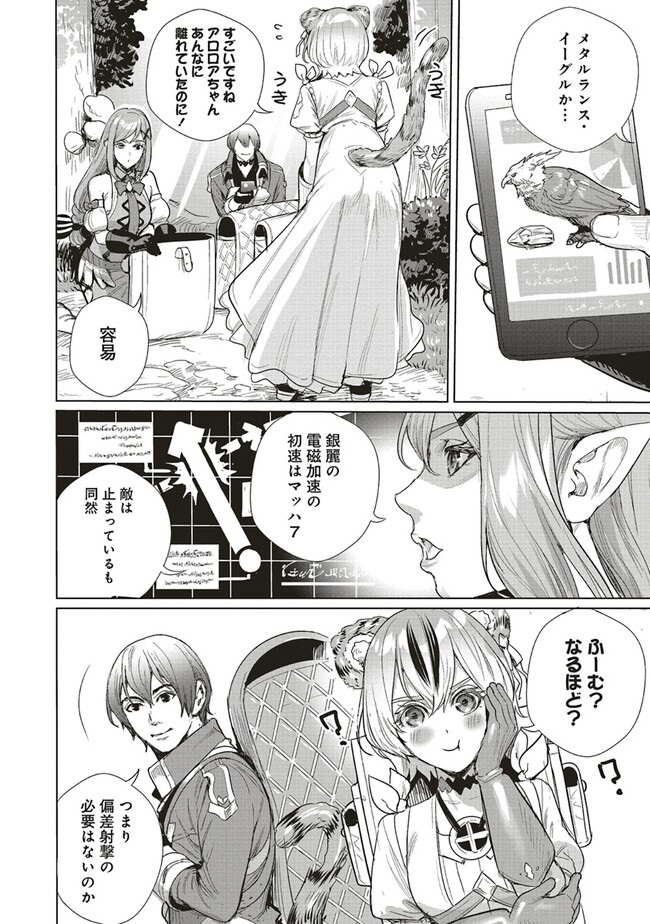 異世界最強の大魔王、転生し冒険者になる 第21.2話 - Page 13