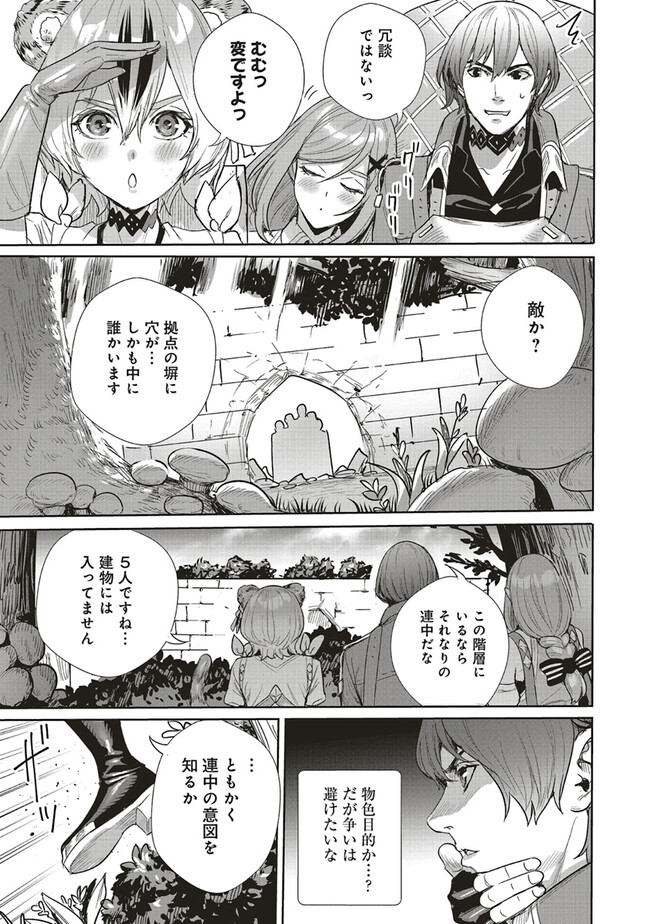 異世界最強の大魔王、転生し冒険者になる 第21.2話 - Page 18