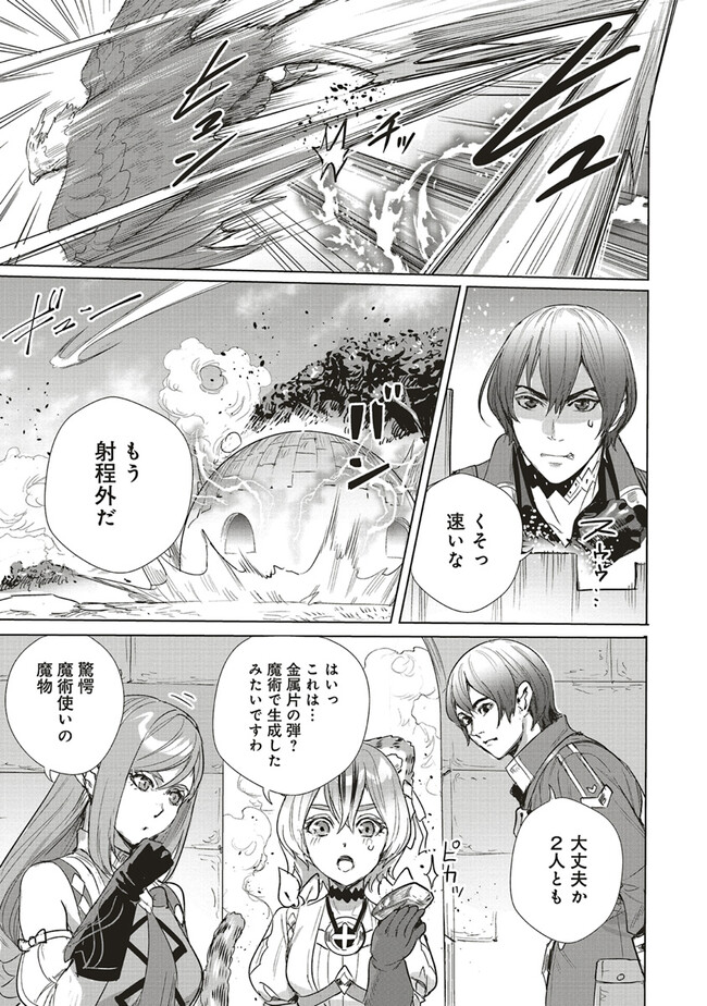 異世界最強の大魔王、転生し冒険者になる 第21.2話 - Page 4