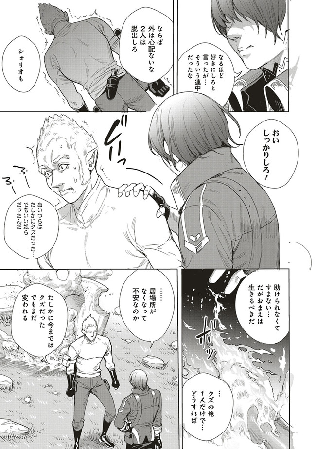 異世界最強の大魔王、転生し冒険者になる 第14.2話 - Page 9