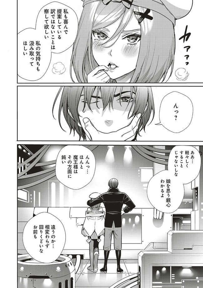 異世界最強の大魔王、転生し冒険者になる 第18.2話 - Page 18