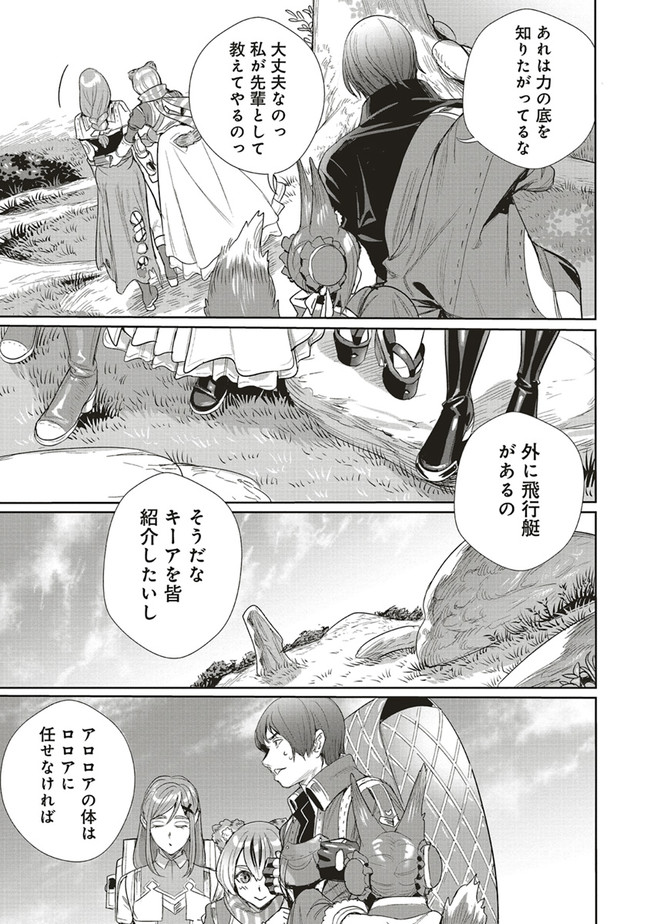 異世界最強の大魔王、転生し冒険者になる 第17.2話 - Page 18