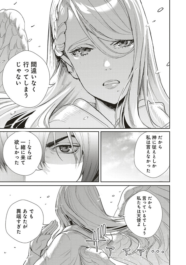 異世界最強の大魔王、転生し冒険者になる 第27.2話 - Page 8