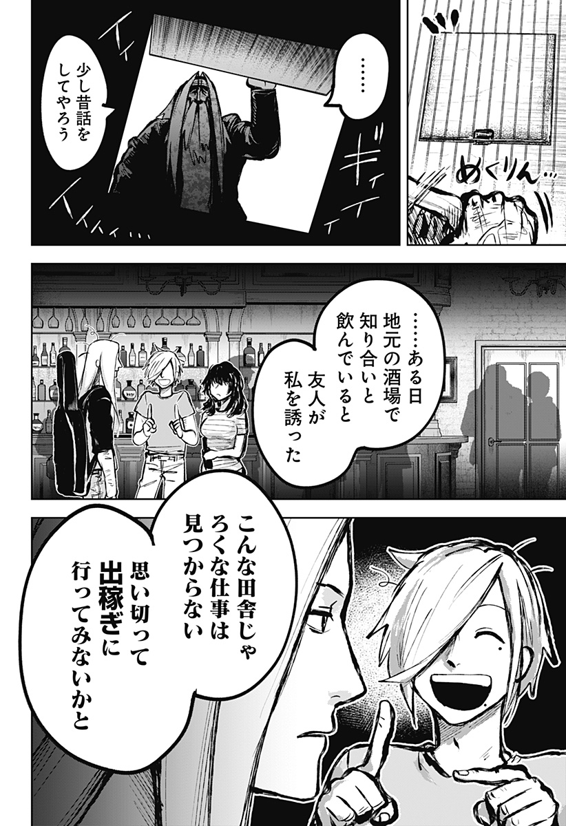 ディアスポレイザー 第15話 - Page 6