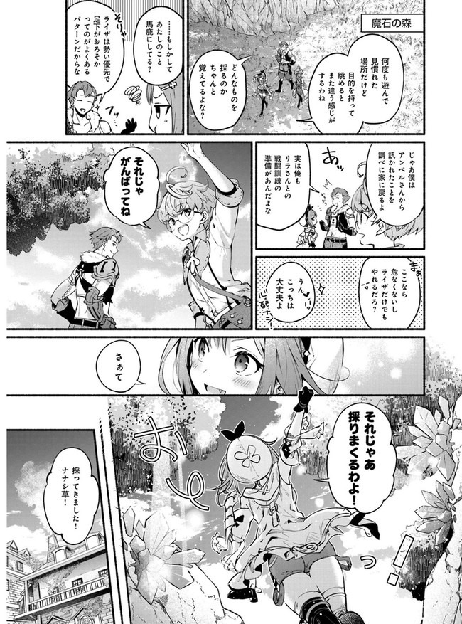 ライザのアトリエ 〜常闇の女王と秘密の隠れ家〜 第2話 - Page 11