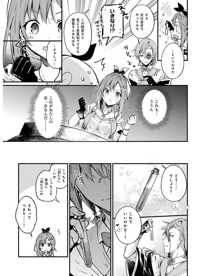 ライザのアトリエ 〜常闇の女王と秘密の隠れ家〜 第2話 - Page 13