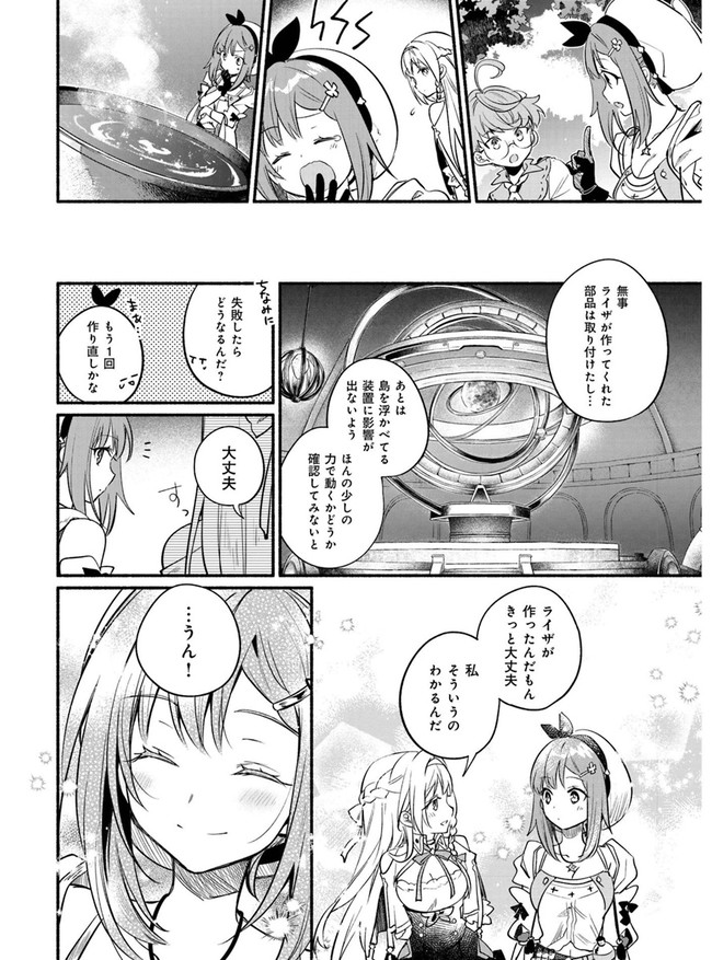 ライザのアトリエ 〜常闇の女王と秘密の隠れ家〜 第11話 - Page 10