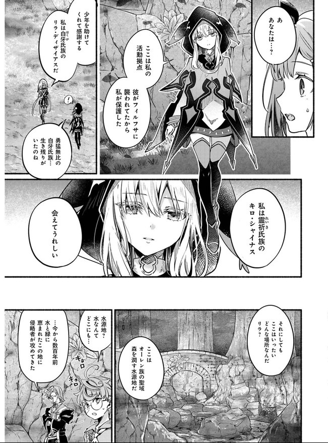 ライザのアトリエ 〜常闇の女王と秘密の隠れ家〜 第8話 - Page 9