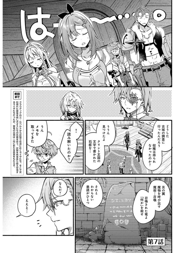 ライザのアトリエ 〜常闇の女王と秘密の隠れ家〜 第7話 - Page 1