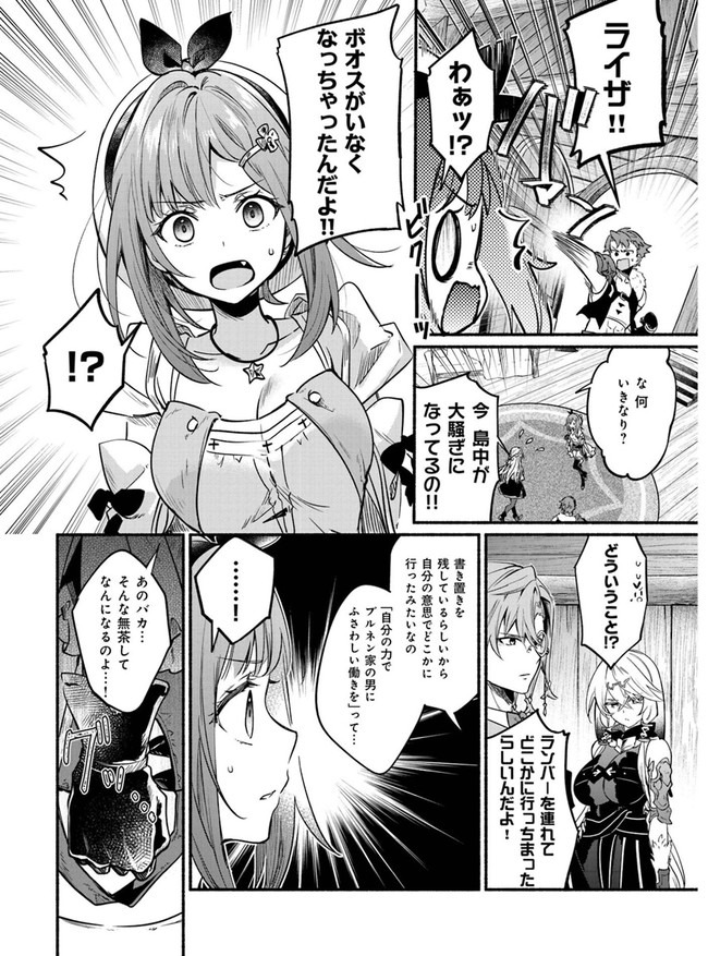 ライザのアトリエ 〜常闇の女王と秘密の隠れ家〜 第7話 - Page 14