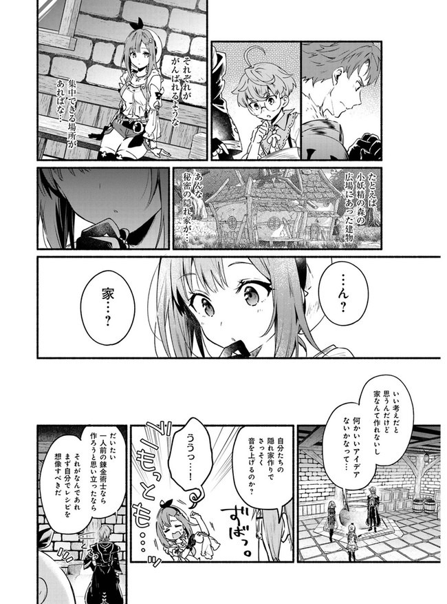 ライザのアトリエ 〜常闇の女王と秘密の隠れ家〜 第3話 - Page 14