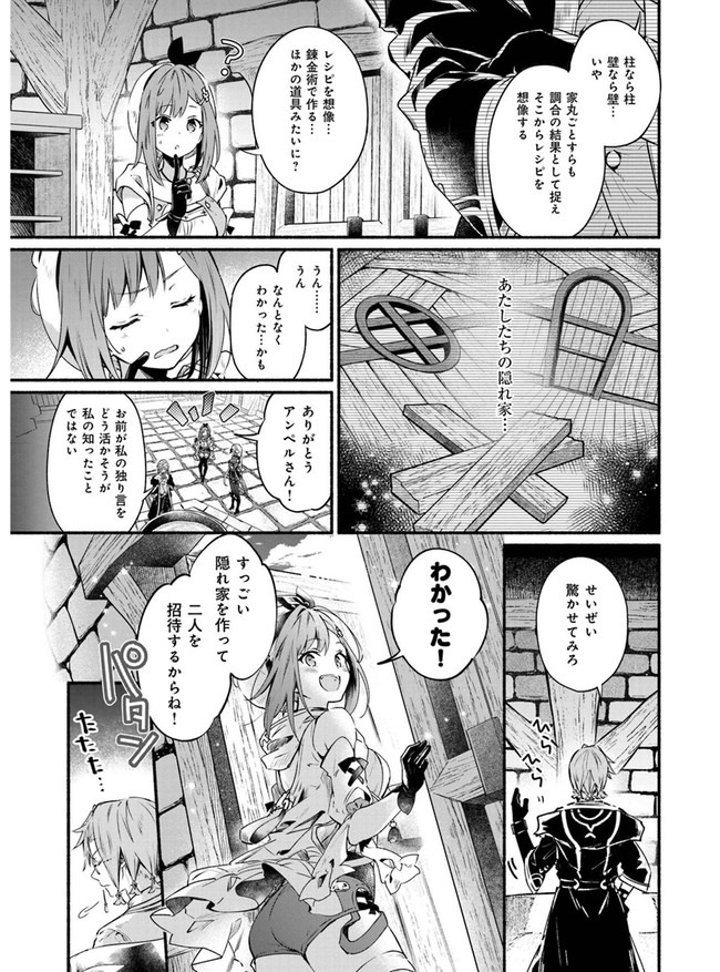 ライザのアトリエ 〜常闇の女王と秘密の隠れ家〜 第3話 - Page 15