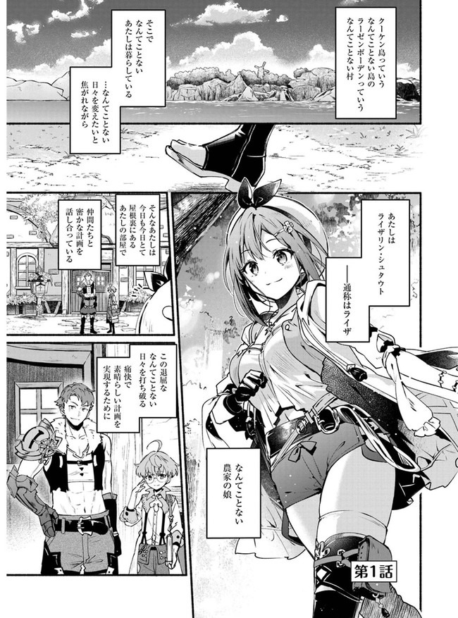 ライザのアトリエ 〜常闇の女王と秘密の隠れ家〜 第1話 - Page 1