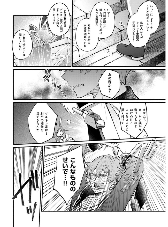 ライザのアトリエ 〜常闇の女王と秘密の隠れ家〜 第9話 - Page 4