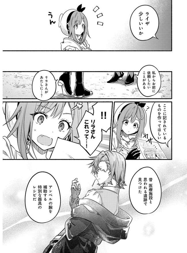 ライザのアトリエ 〜常闇の女王と秘密の隠れ家〜 第9話 - Page 9