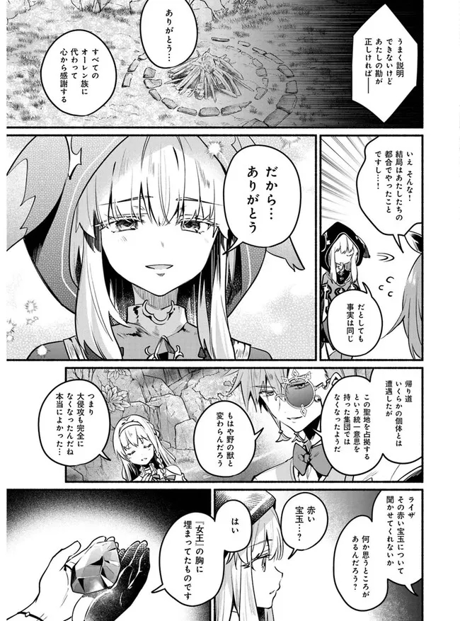 ライザのアトリエ 〜常闇の女王と秘密の隠れ家〜 第13話 - Page 13