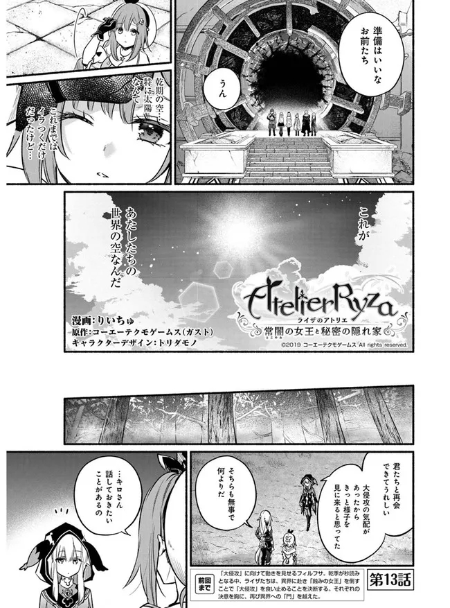 ライザのアトリエ 〜常闇の女王と秘密の隠れ家〜 第13話 - Page 1