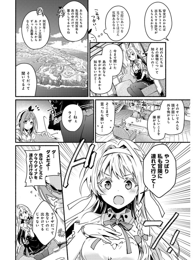 ライザのアトリエ 〜常闇の女王と秘密の隠れ家〜 第5話 - Page 12