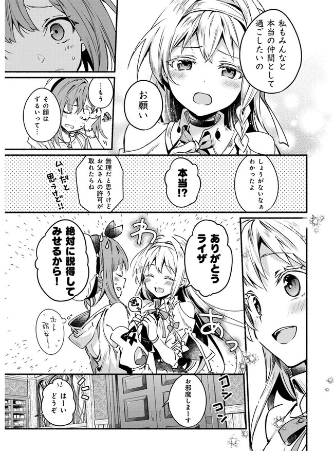 ライザのアトリエ 〜常闇の女王と秘密の隠れ家〜 第5話 - Page 13