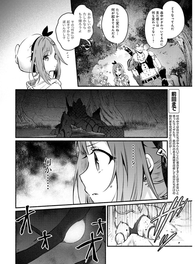 ライザのアトリエ 〜常闇の女王と秘密の隠れ家〜 第5話 - Page 4