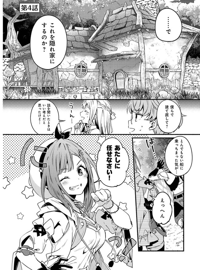 ライザのアトリエ 〜常闇の女王と秘密の隠れ家〜 第4話 - Page 1