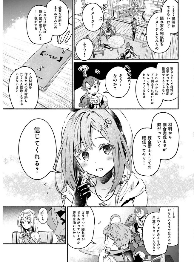 ライザのアトリエ 〜常闇の女王と秘密の隠れ家〜 第4話 - Page 3