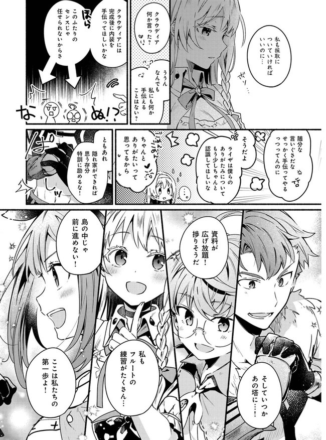 ライザのアトリエ 〜常闇の女王と秘密の隠れ家〜 第4話 - Page 4